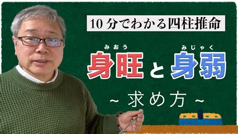 身旺身弱判定|【四柱推命】身旺・身弱・身中の判断と性質とは？